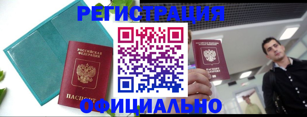 купить прописку в Пикалёво