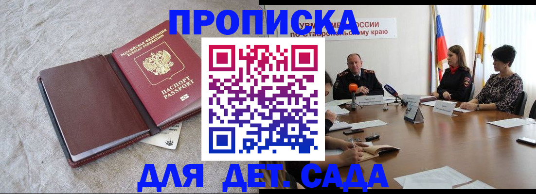 прописка ребенка в Пикалёво